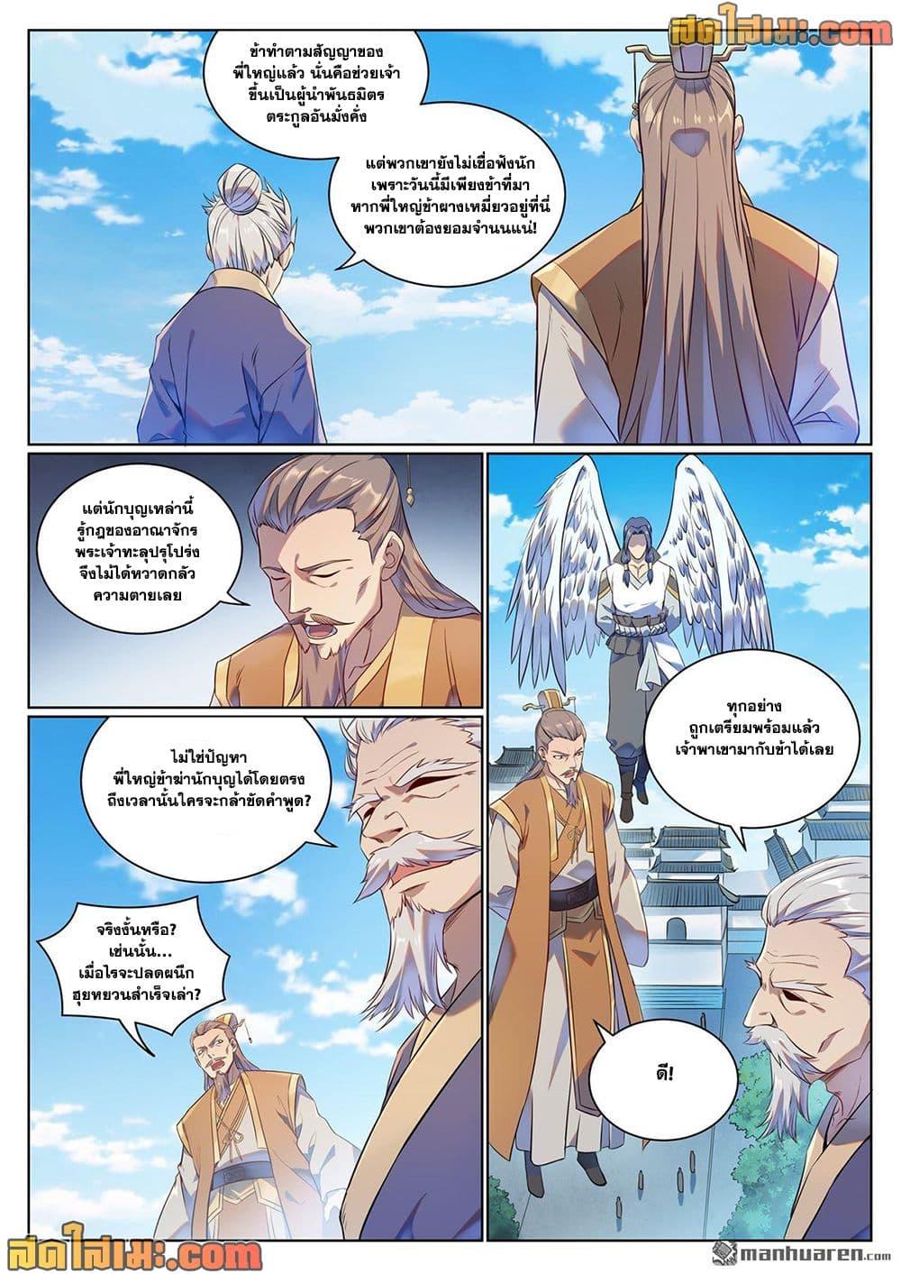 Bailian Chengshen Chap 1076 - Next Chap 1077