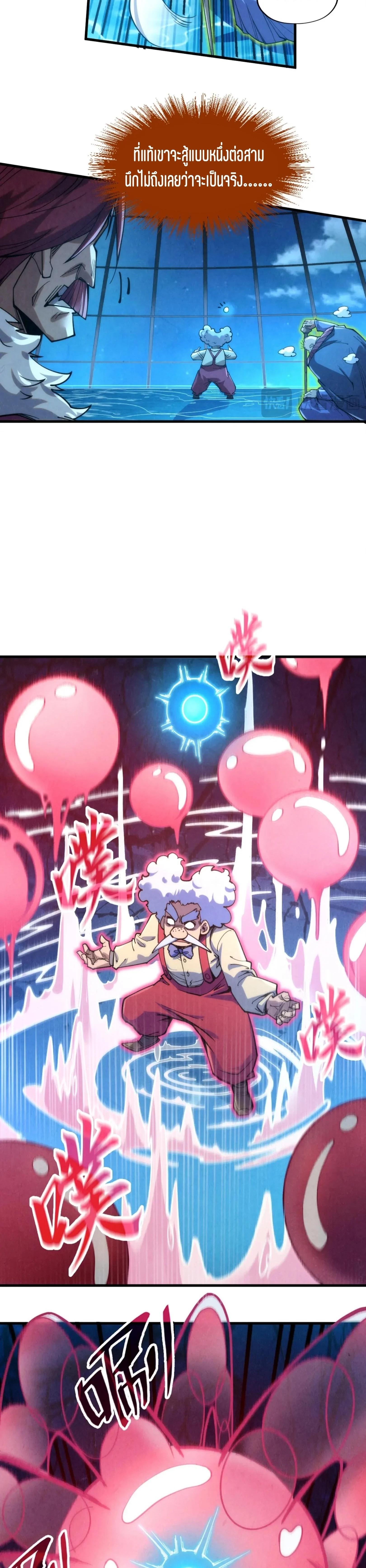 The Eternal Supreme Chap 229 - Next Chap 230