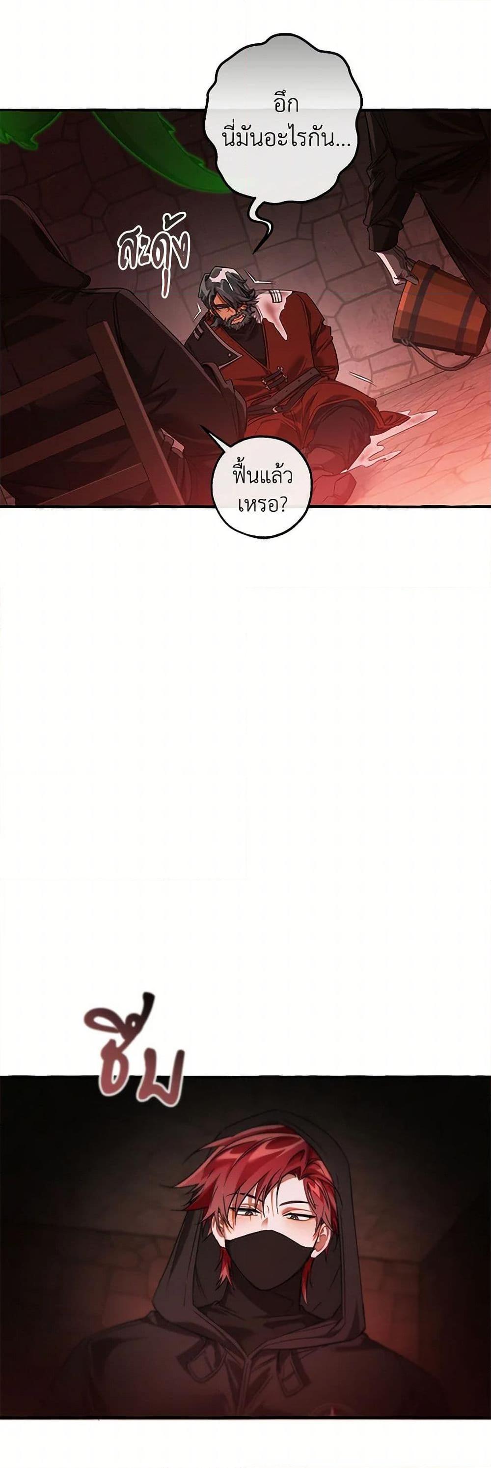 Trash of the Count’s Family Chap 138 - Next Chap 139