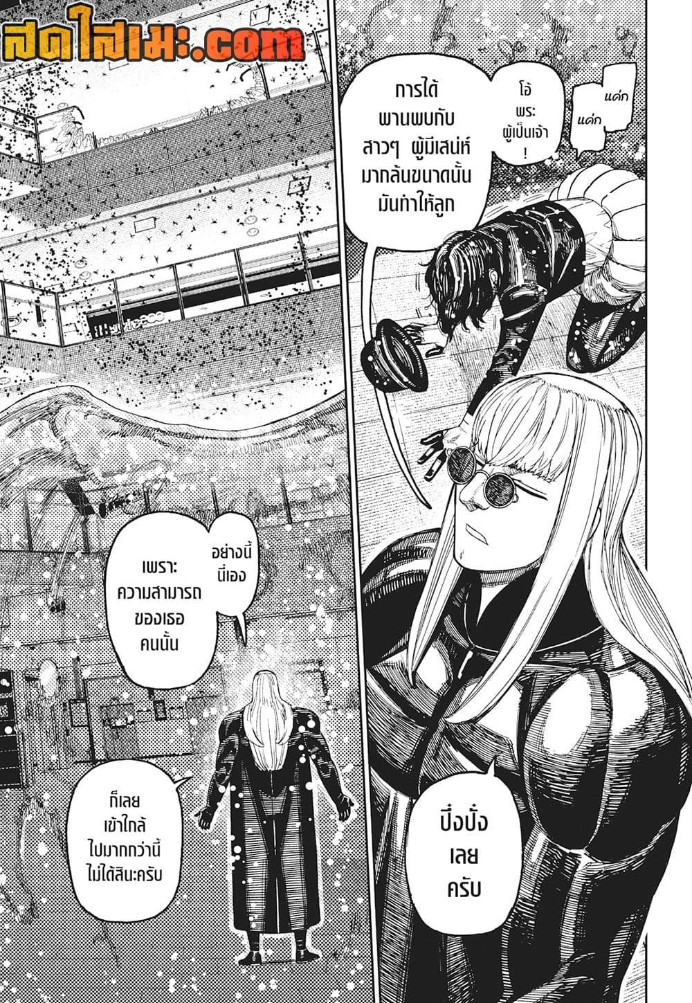 DANDADAN Chap 223 - Next Chap 224