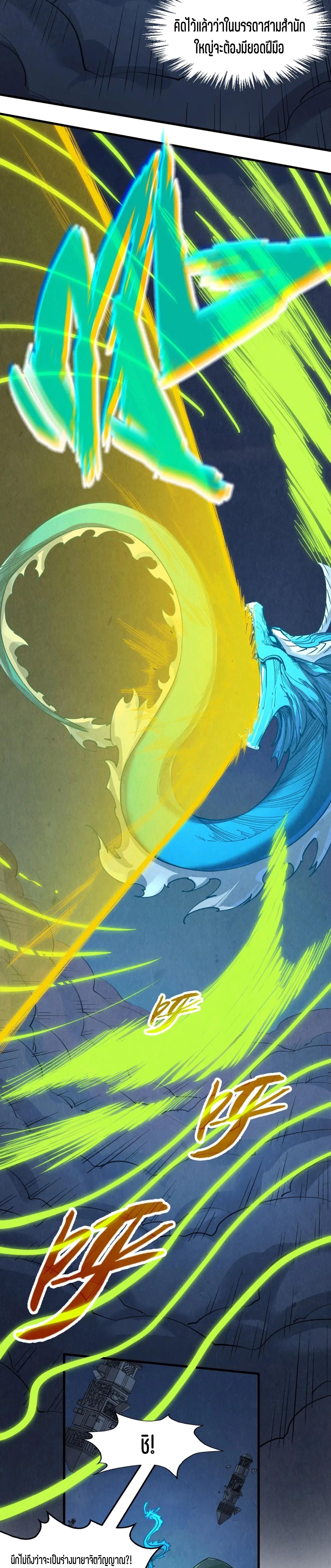 The Eternal Supreme Chap 247 - Next Chap 248