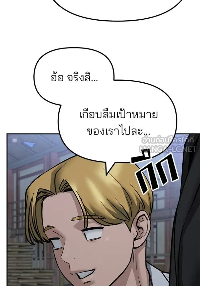 The Bully in Charge Chap 149 - Next Chap 150