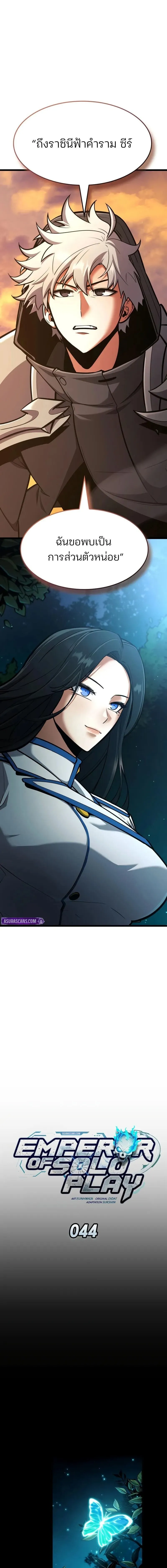 Emperor of Solo Play Chap 44 - Next Chap 45