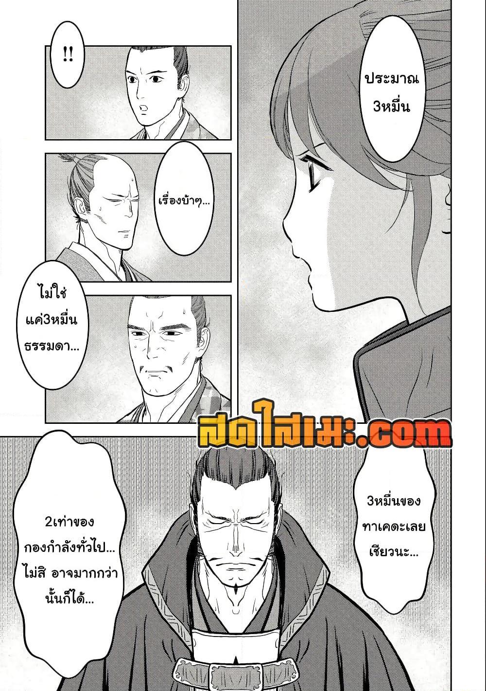 Sengoku Komachi Kuroutan: Noukou Giga Chap 67 - Next Chap 68