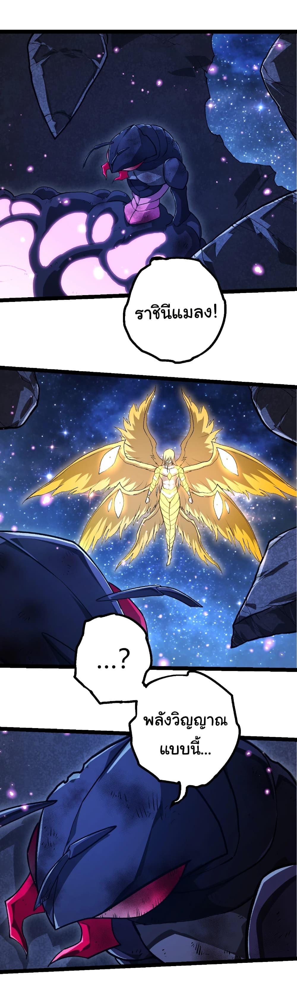 Evolution from the Big Tree Chap 441 - Next Chap 442