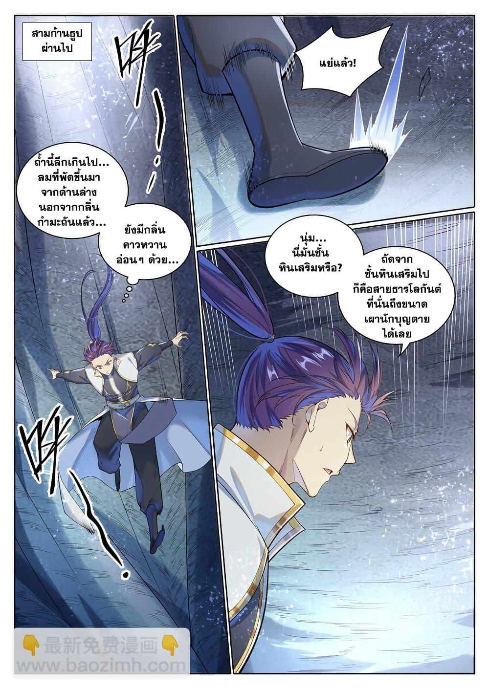 Bailian Chengshen Chap 1032 - Next Chap 1033