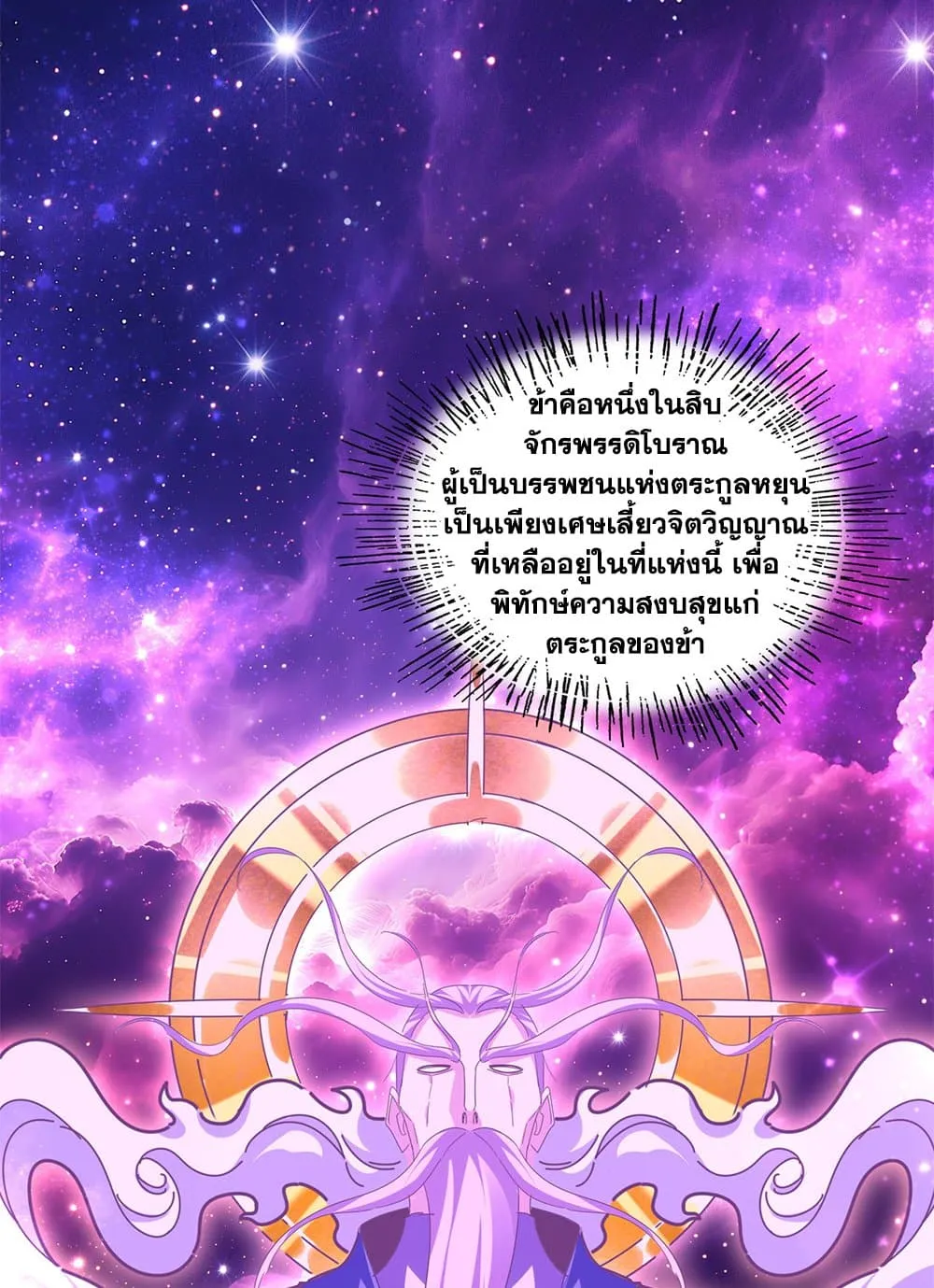 Magic Emperor Chap 747 - Next Chap 748