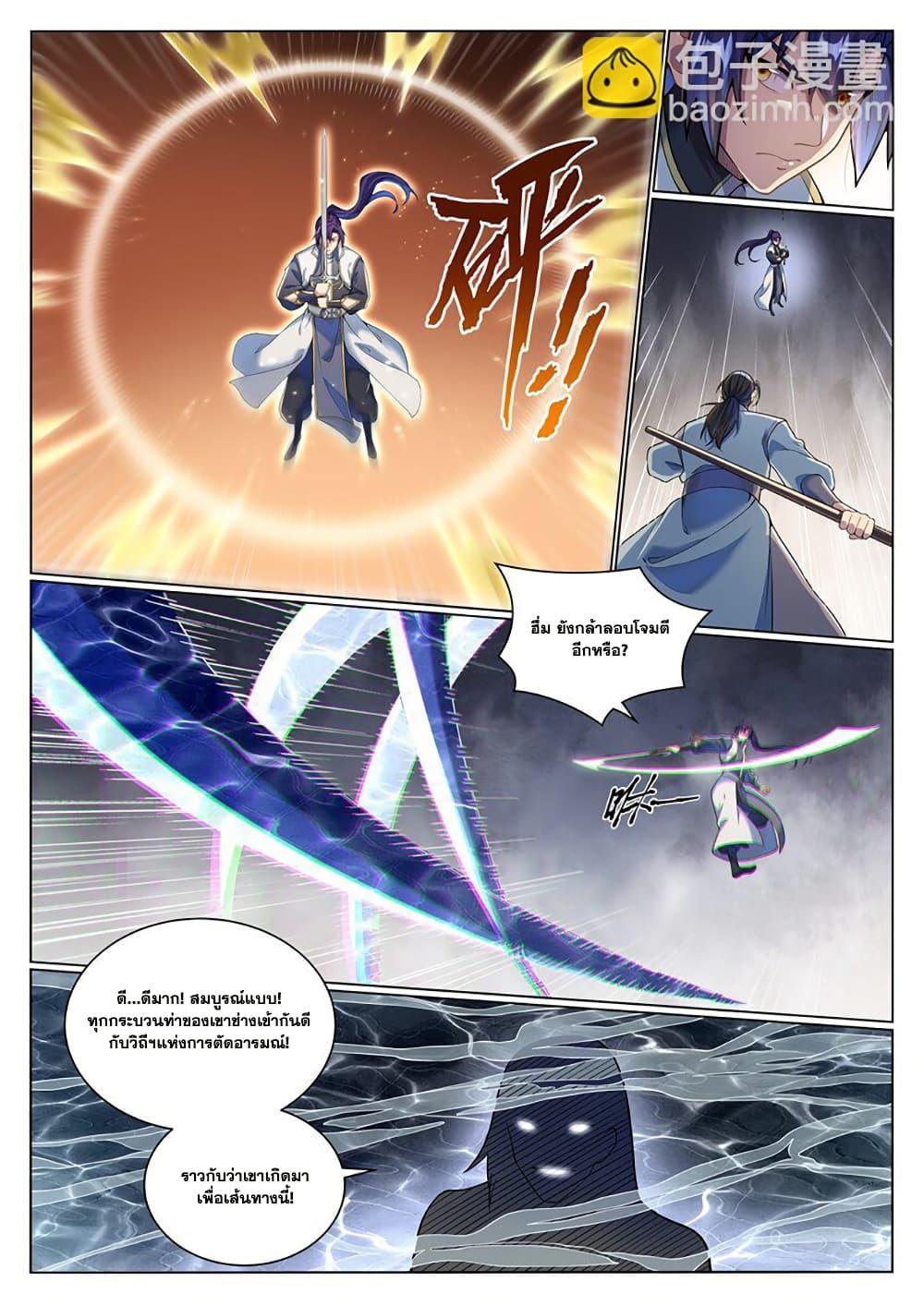Bailian Chengshen Chap 1044 - Next Chap 1045
