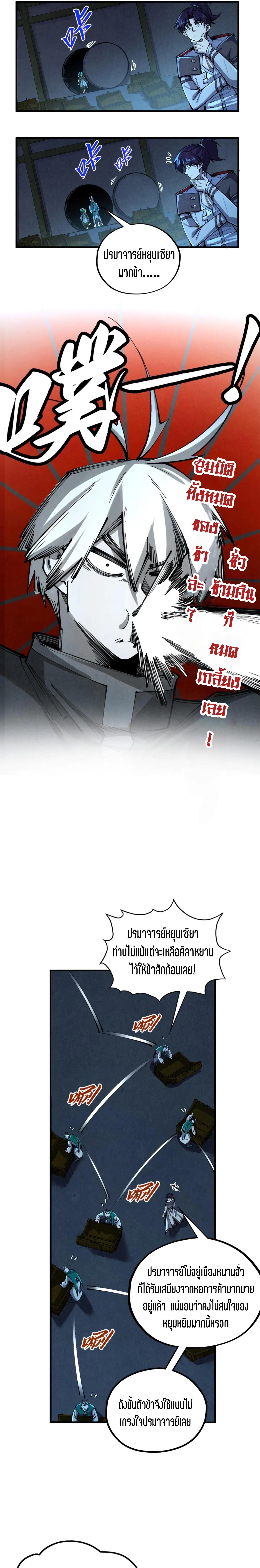 The Eternal Supreme Chap 408 - Next Chap 409