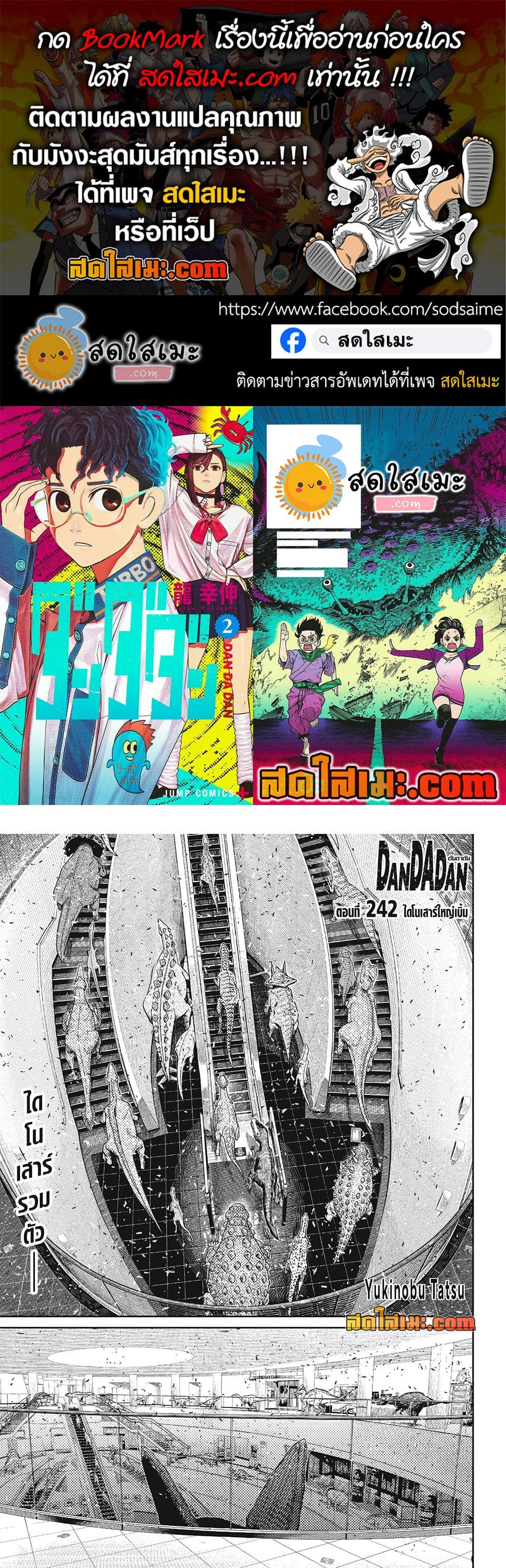 DANDADAN Chap 242 - Next Chap 243