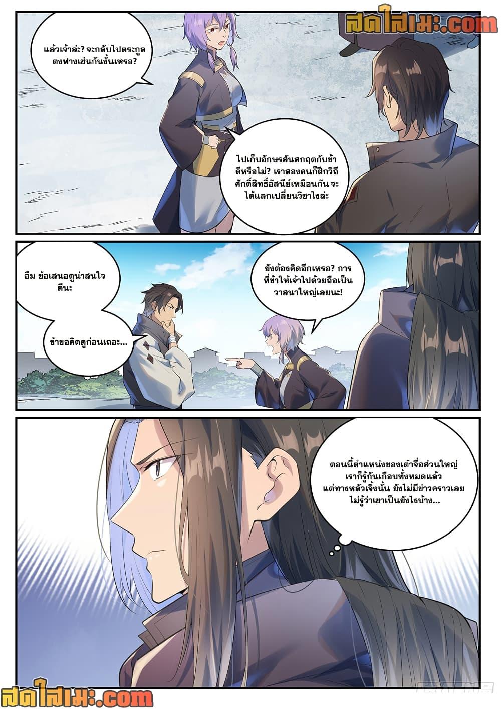 Bailian Chengshen Chap 1001 - Next Chap 1002