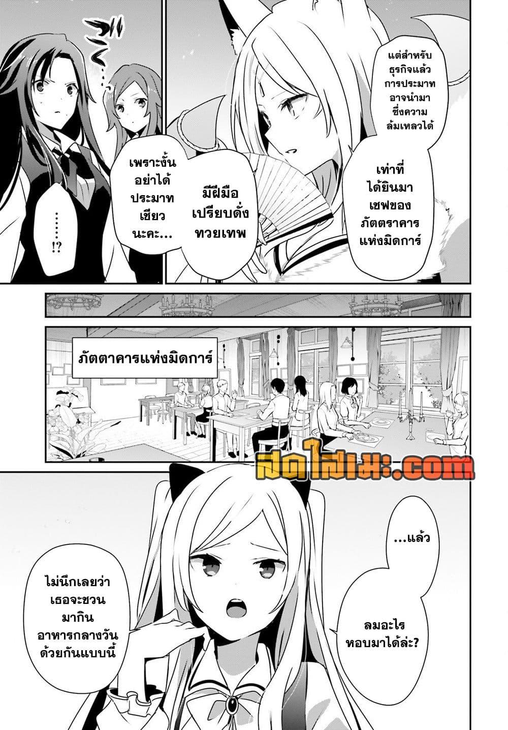 Kage no Jitsuryokusha ni Naritakute! อยากเป็นพลังในเงามืด Chap 76 - Next Chap 77