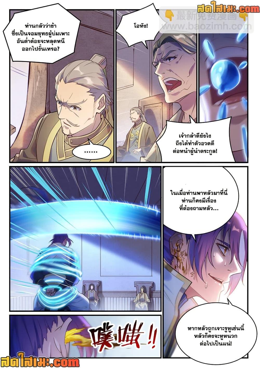 Bailian Chengshen Chap 979 - Next Chap 980