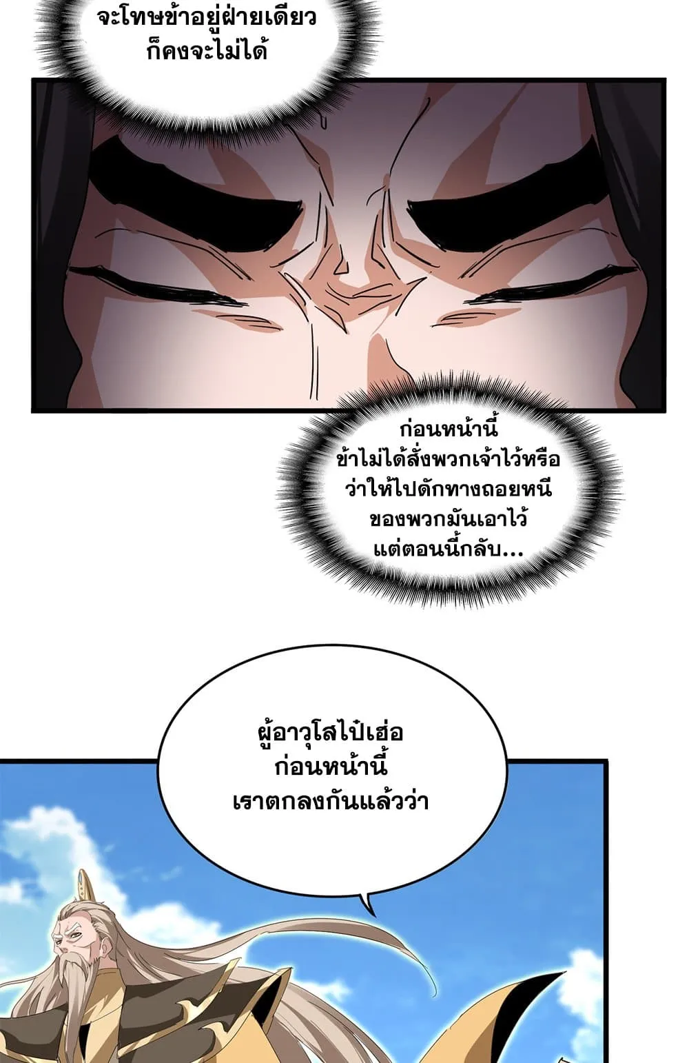 Magic Emperor Chap 796 - Next Chap 797