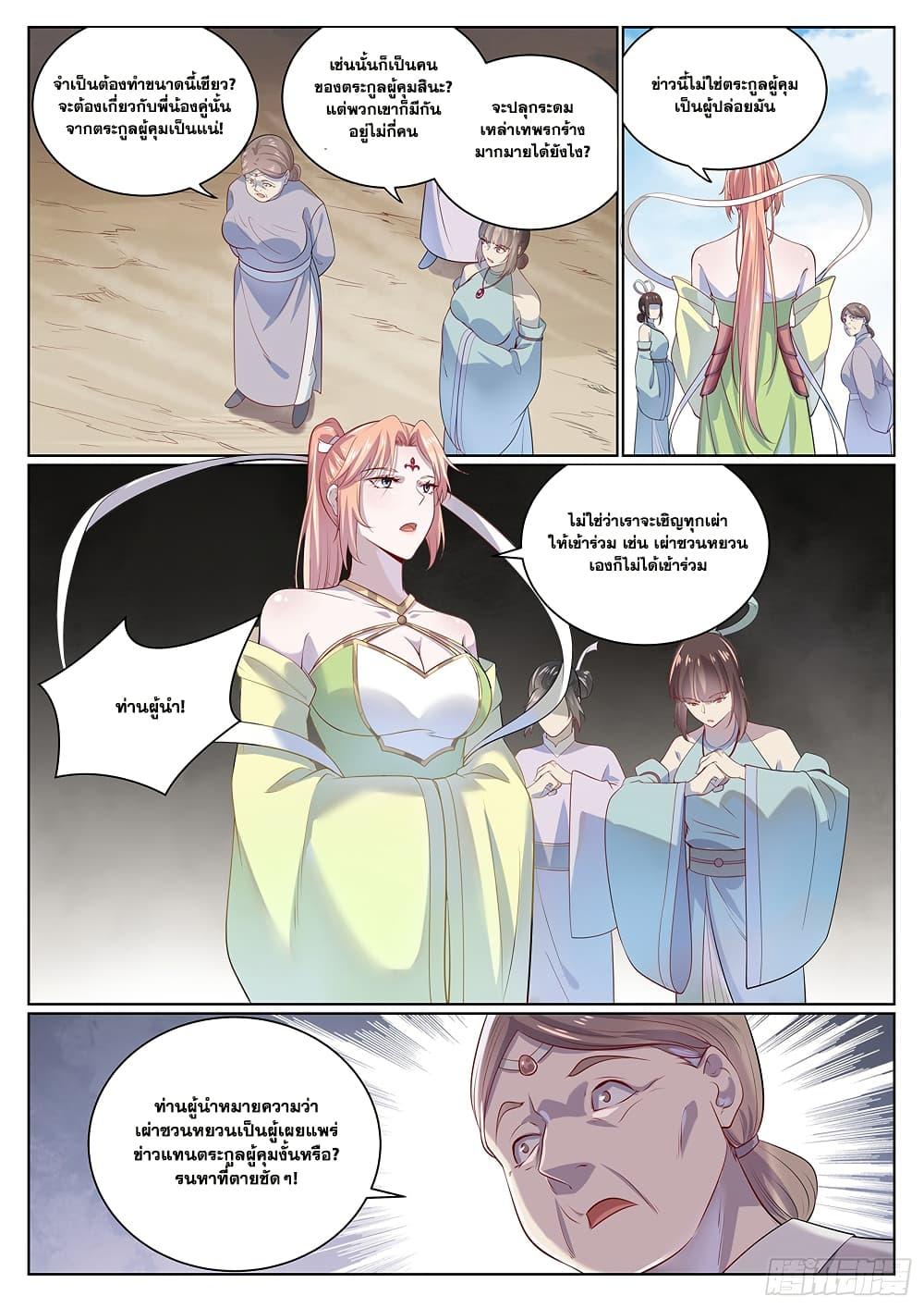 Bailian Chengshen Chap 1006 - Next Chap 1007