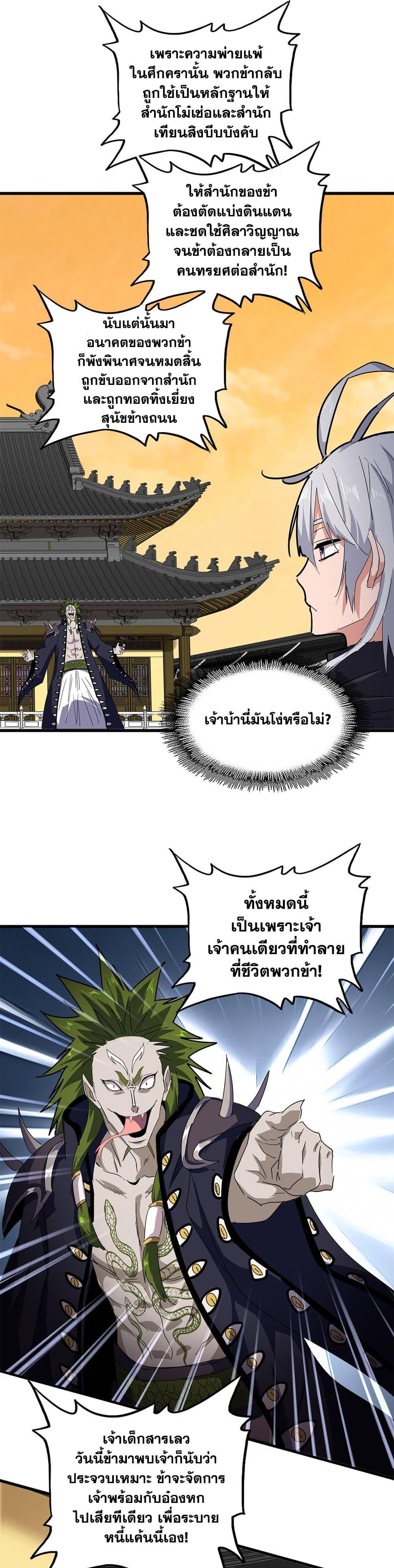 Magic Emperor Chap 831 - Next Chap 832