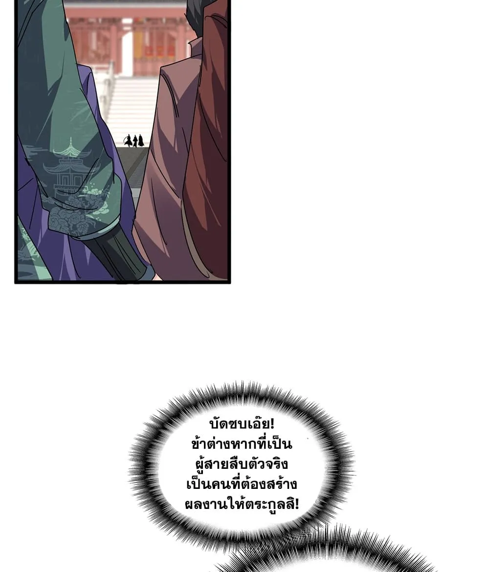 Magic Emperor Chap 910 - Next Chap 911