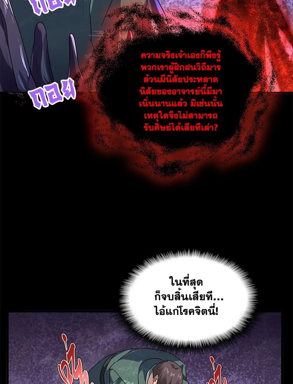 Magic Emperor Chap 895 - Next Chap 896
