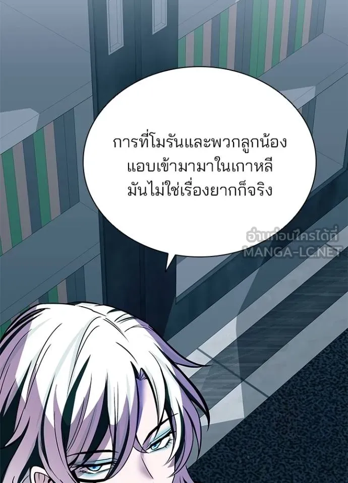 Villain To Kill Chap 166 - Next Chap 167