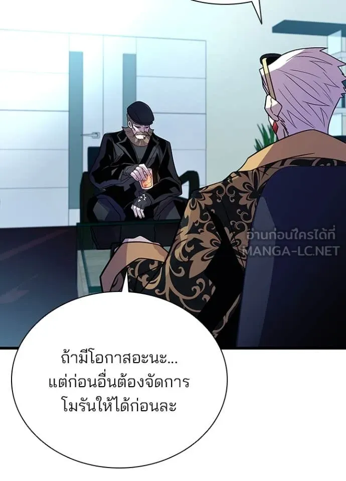 Villain To Kill Chap 193 - Next Chap 194