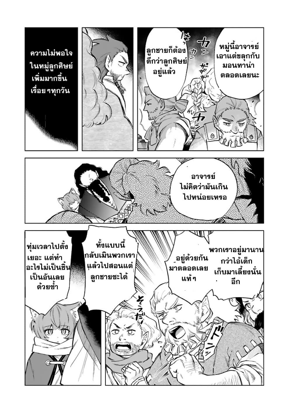 Watashi no Kokoro wa Oji-san de Aru Chap 21 - Next Chap 22