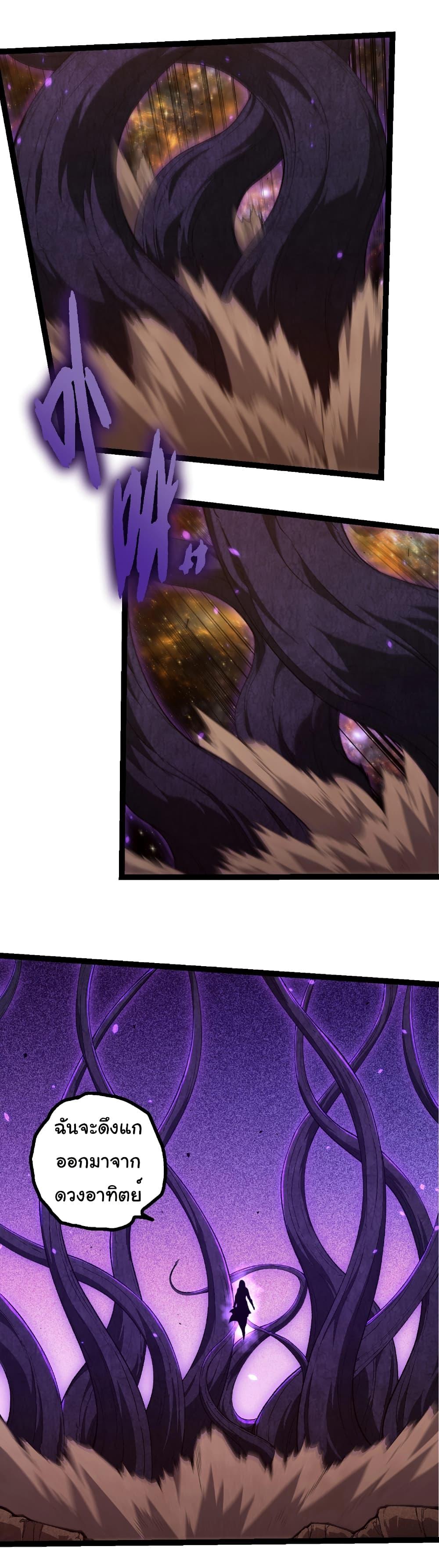 Evolution from the Big Tree Chap 442 - Next Chap 443