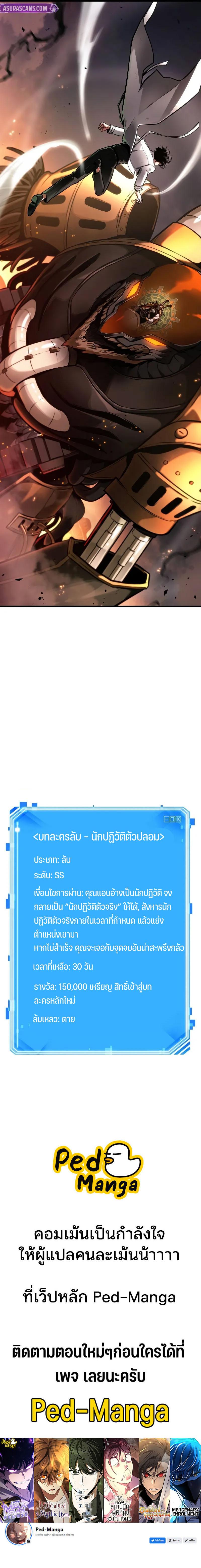 Omniscient Reader อ่านชะตาวันสิ้นโลก Chap 248 - Next Chap 249