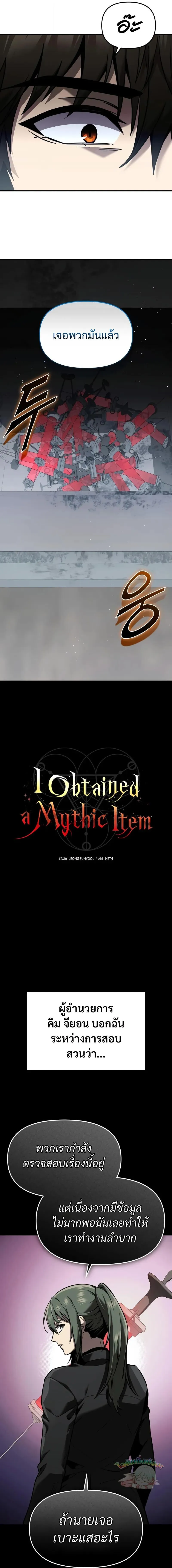 I Obtained a Mythic Item – พลิกชะตาคว้าไอเทมระดับเทพ Chap 154 - Next Chap 155