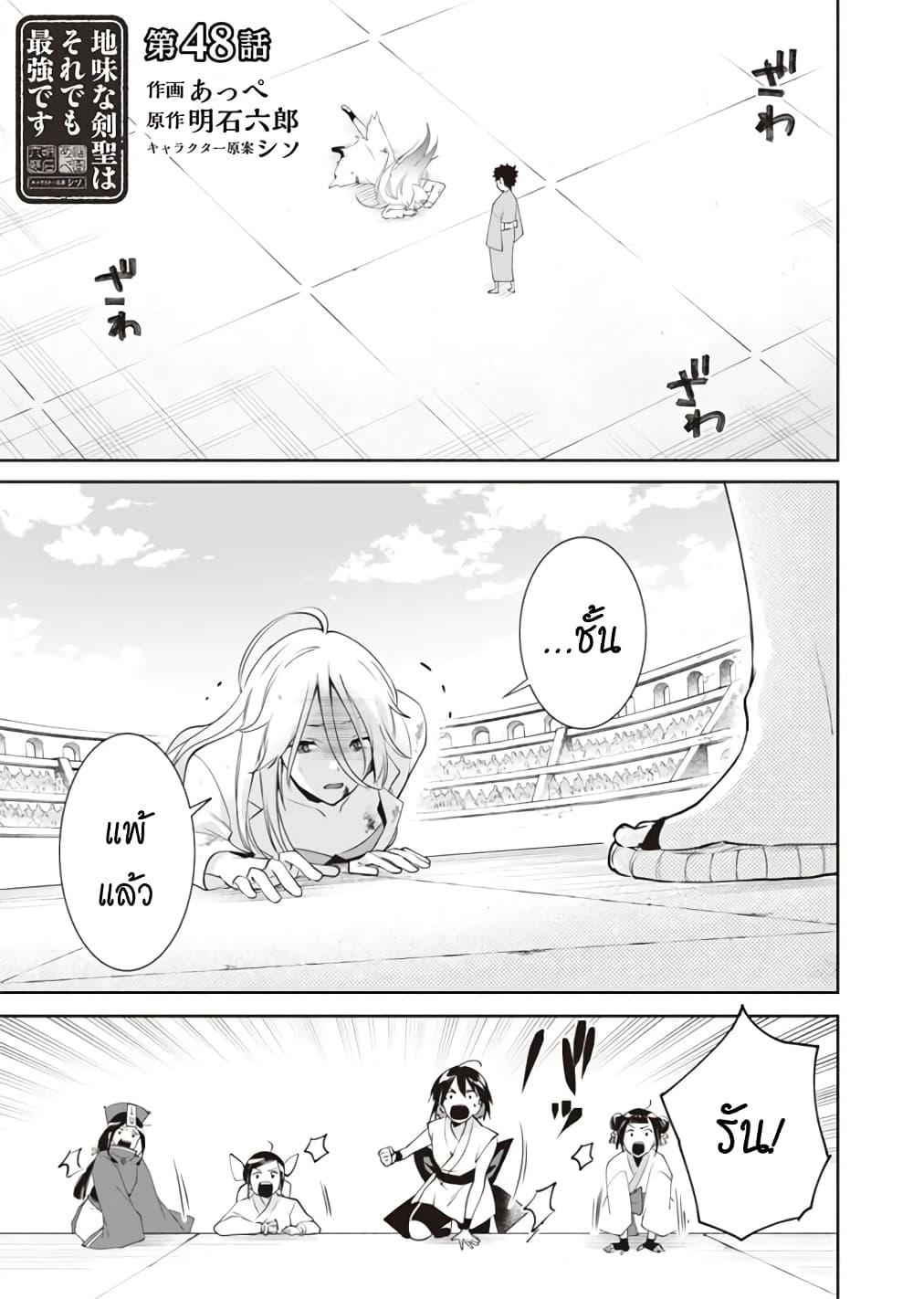 Jimi na Kensei wa Sore Demo Saikyou desu Chap 48 - Next Chap 49
