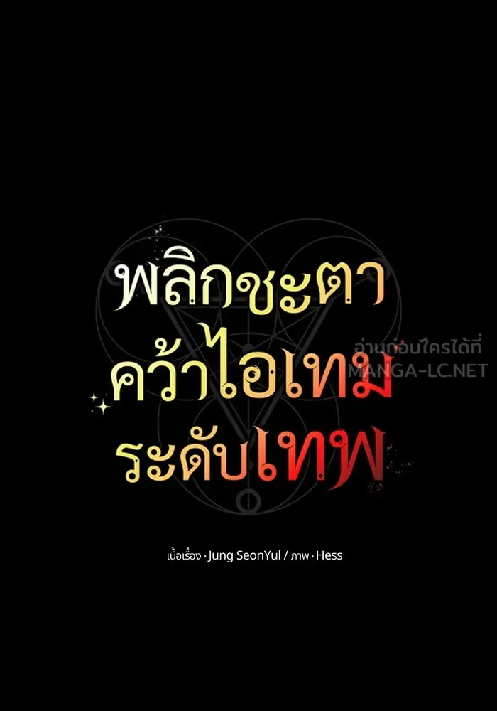 I Obtained a Mythic Item – พลิกชะตาคว้าไอเทมระดับเทพ Chap 2 - Next Chap 3