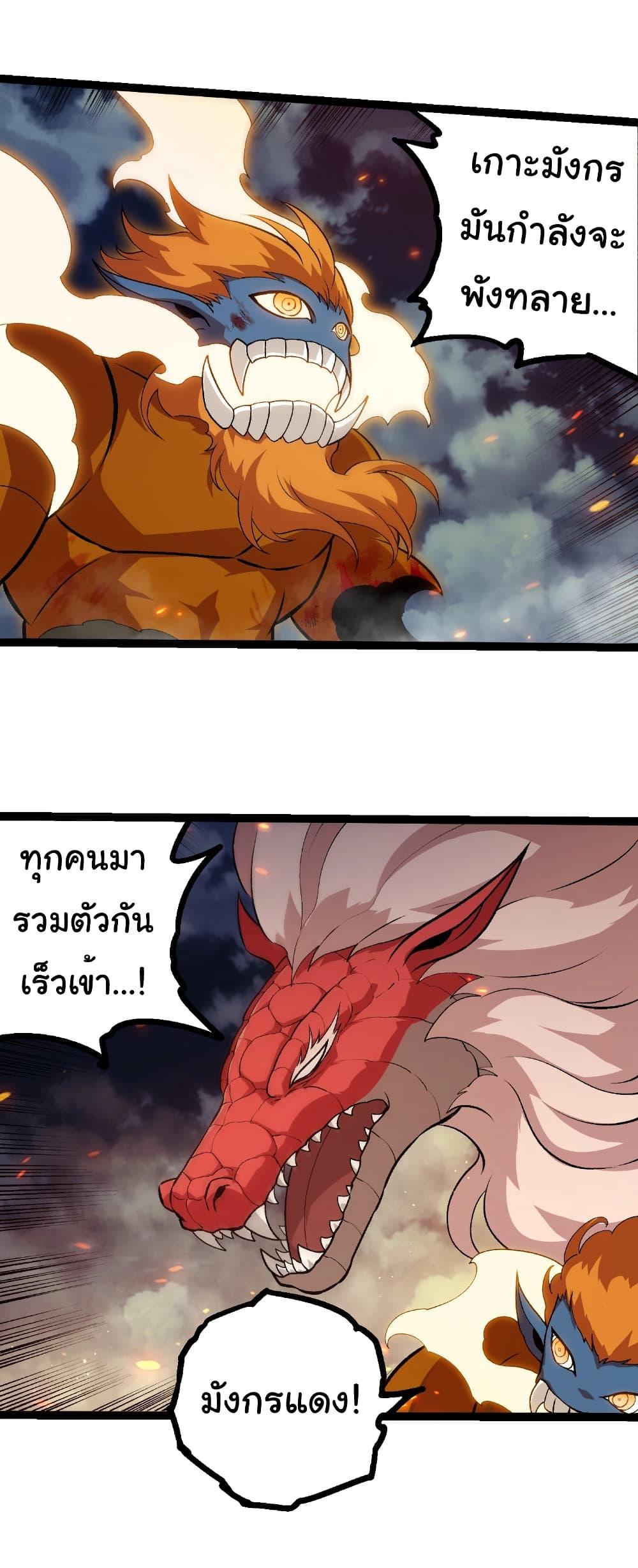 Evolution from the Big Tree Chap 445 - Next Chap 446