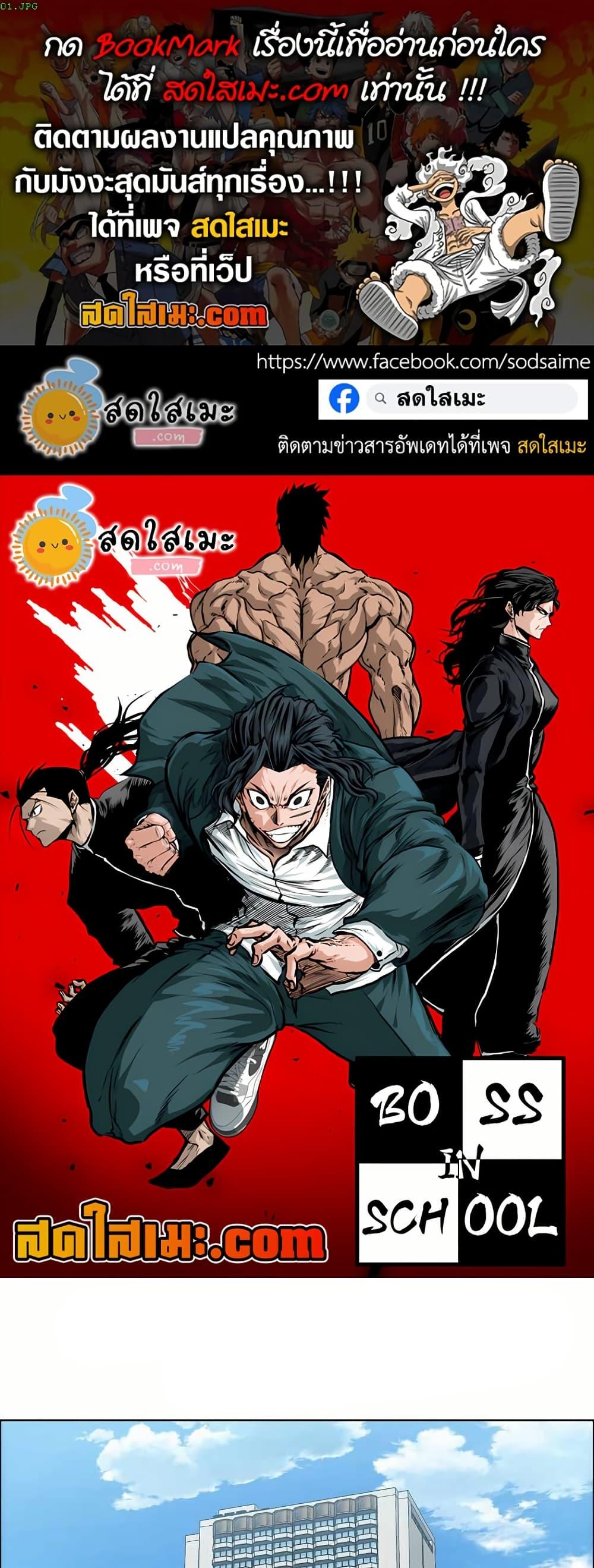 Boss in School Chap 149 - Next Chap 150