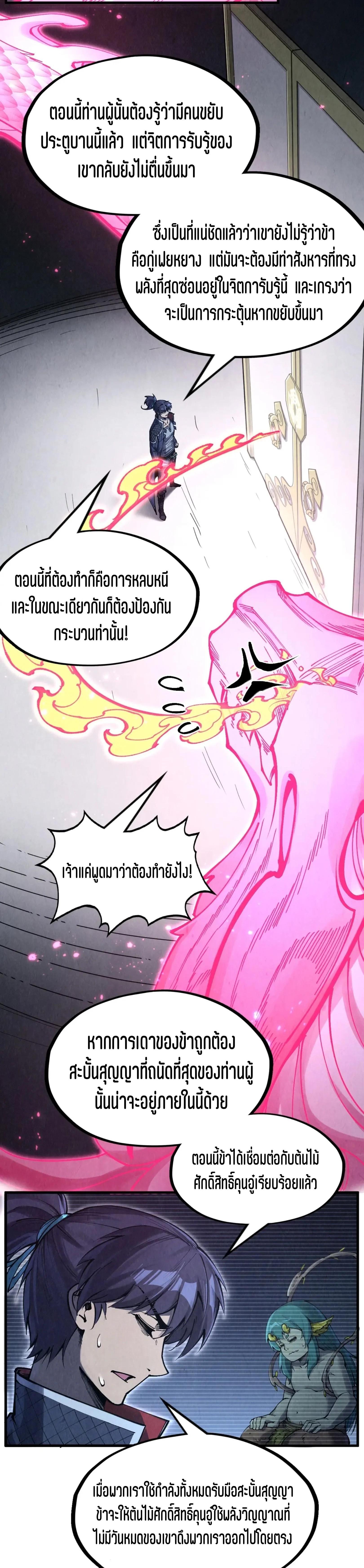 The Eternal Supreme Chap 279 - Next Chap 280