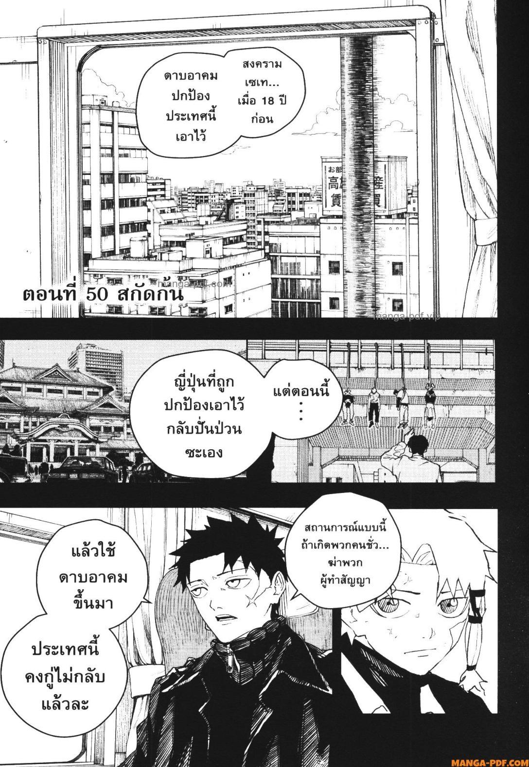 Kagurabachi Chap 50 - Next Chap 51