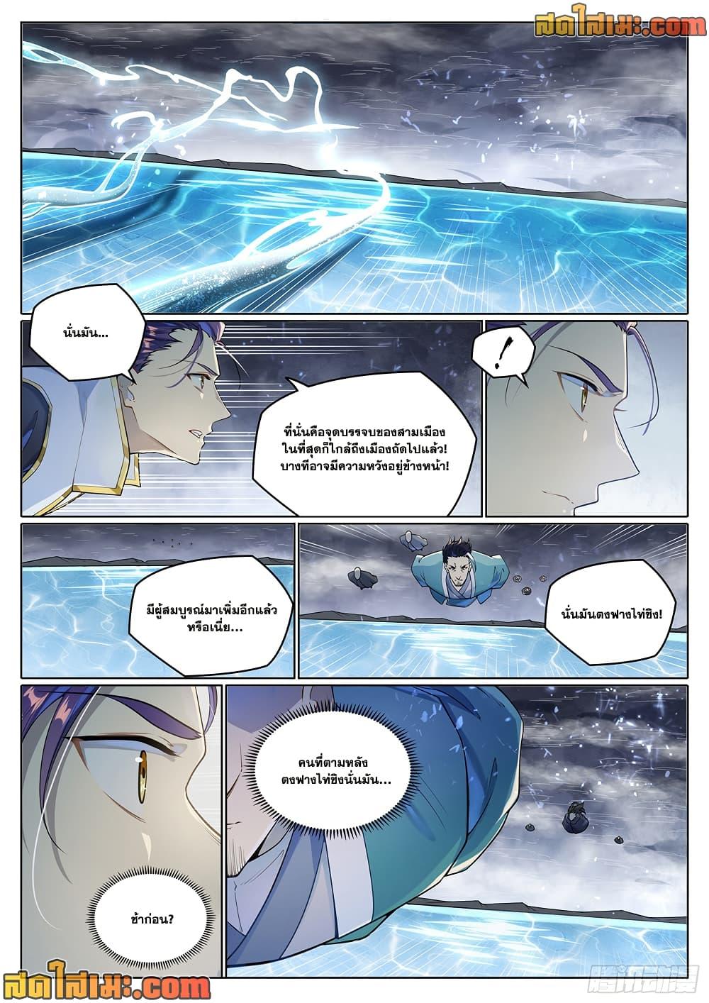Bailian Chengshen Chap 1025 - Next Chap 1026