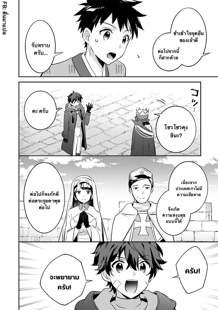 Jimi na Kensei wa Sore Demo Saikyou desu Chap 37 - Next Chap 38