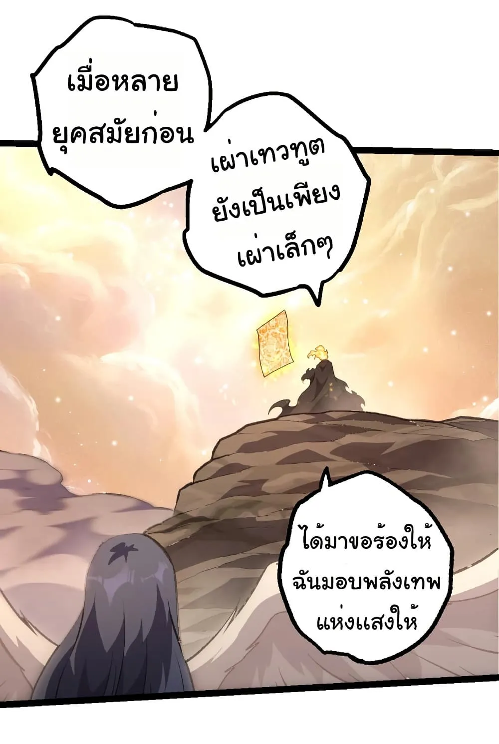 Evolution from the Big Tree Chap 503 - Next Chap 504