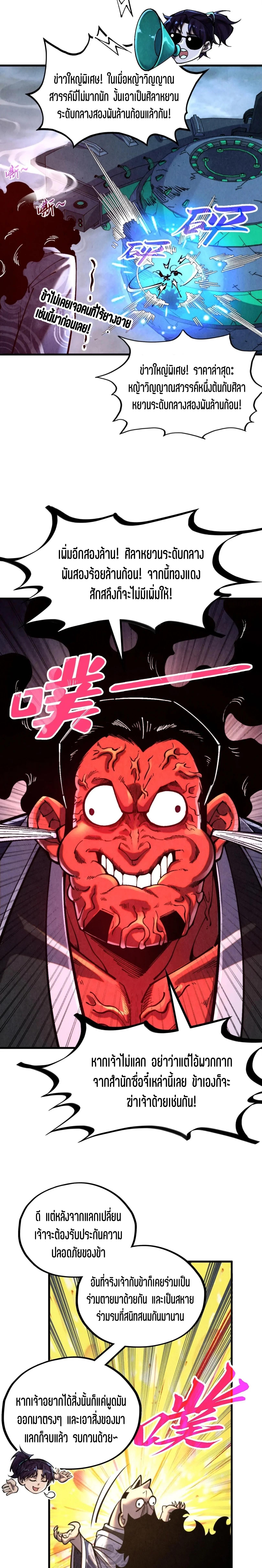 The Eternal Supreme Chap 352 - Next Chap 353