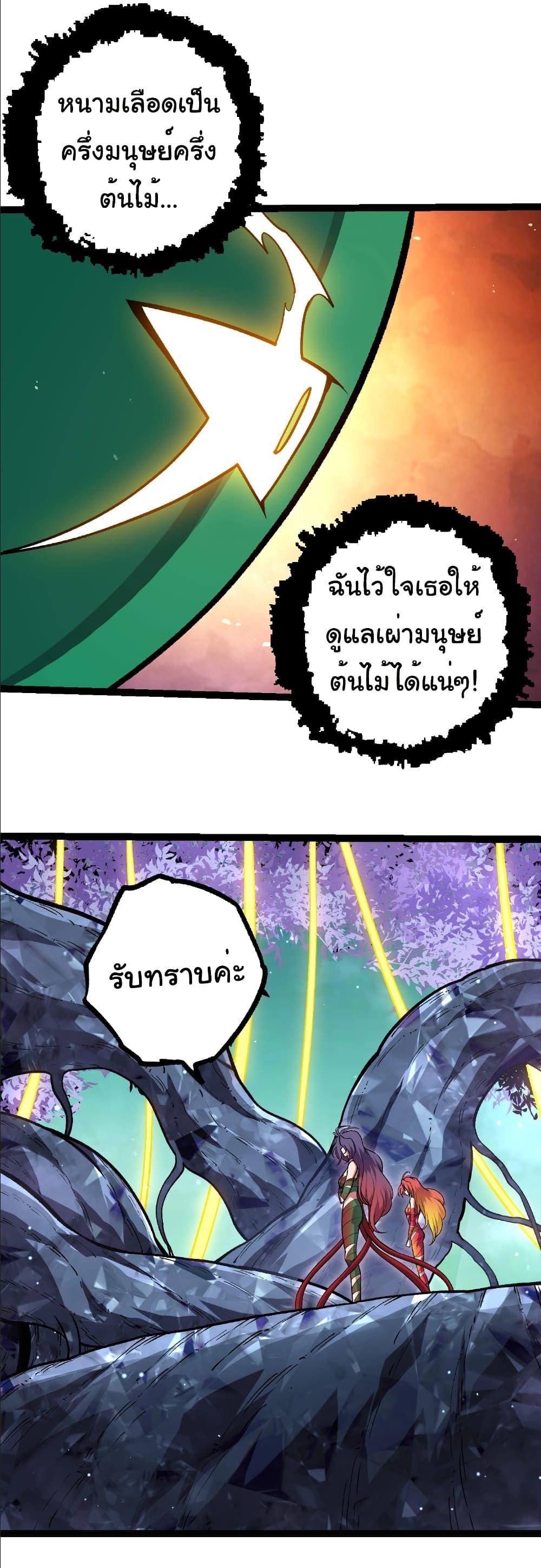 Evolution from the Big Tree Chap 399 - Next Chap 400