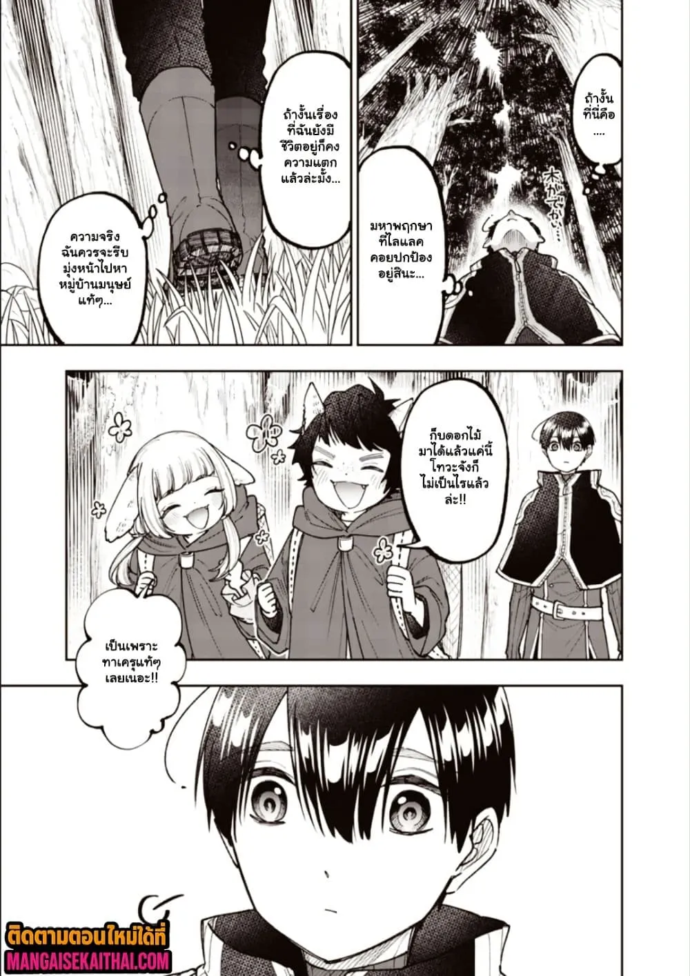 Messiah: Isekai o Sukutta Moto Yuusha ga Mamono no Afureru Genjitsu Sekai o Musou suru Chap 74.2 - Next Chap 75.2