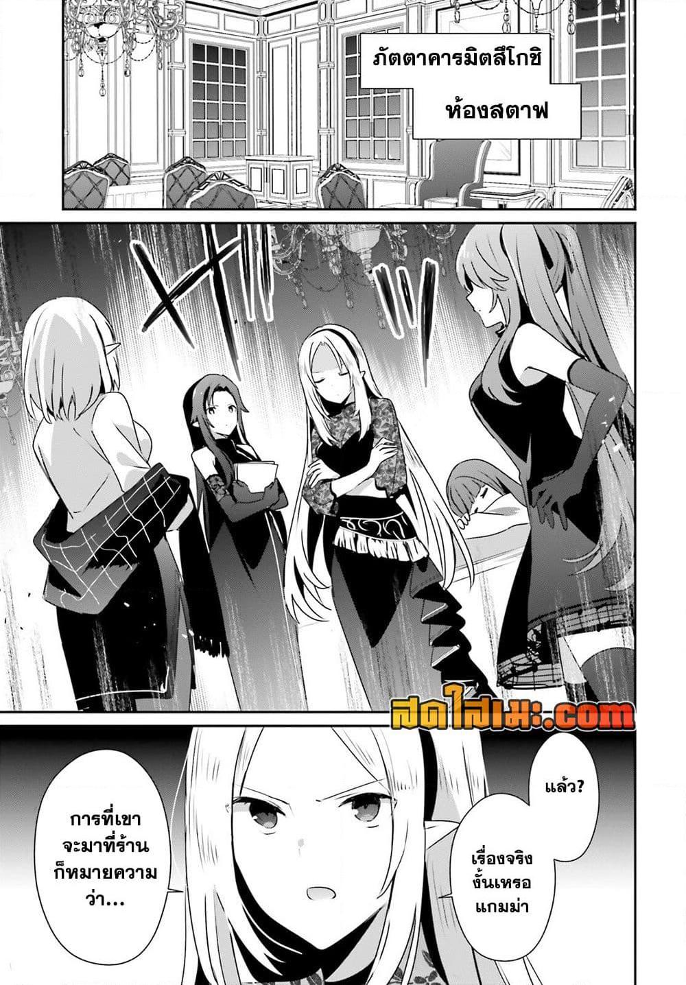 Kage no Jitsuryokusha ni Naritakute! อยากเป็นพลังในเงามืด Chap 74 - Next Chap 75