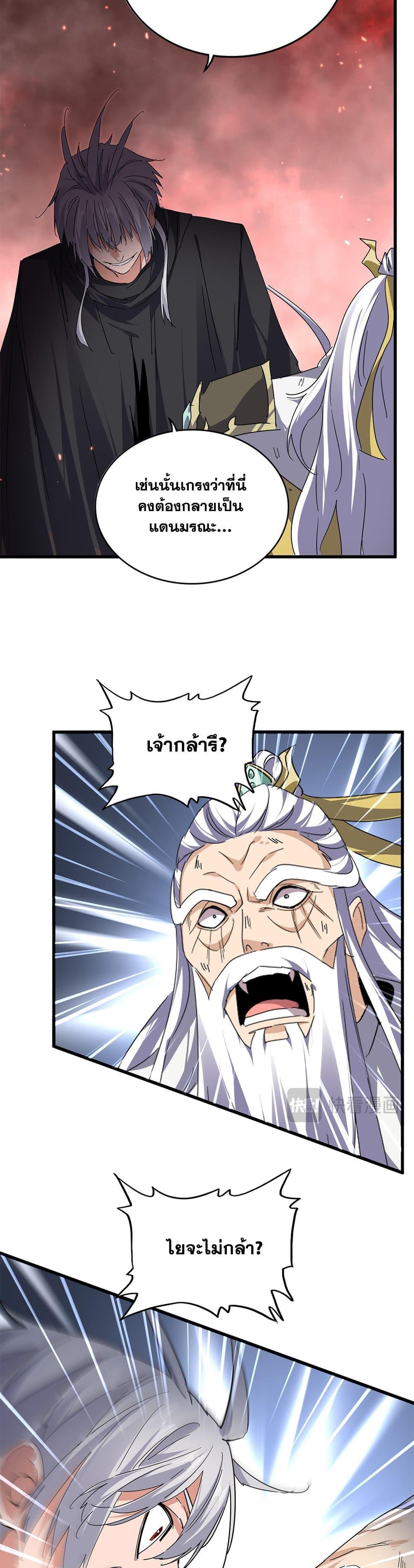 Magic Emperor Chap 776 - Next Chap 777
