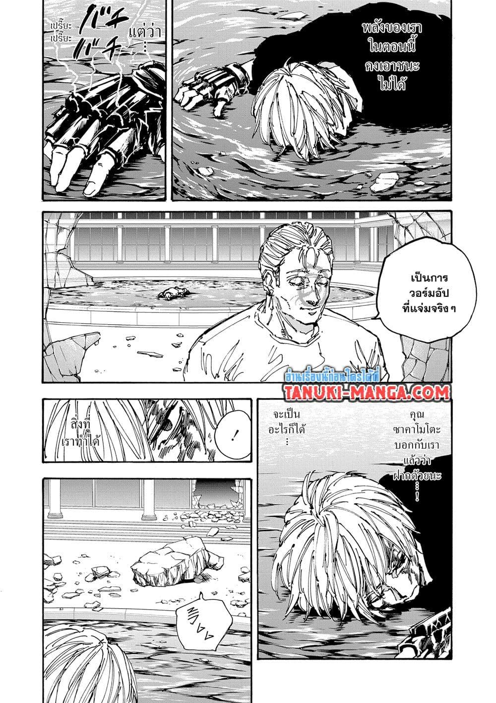 Sakamoto Days Chap 157 - Next Chap 158