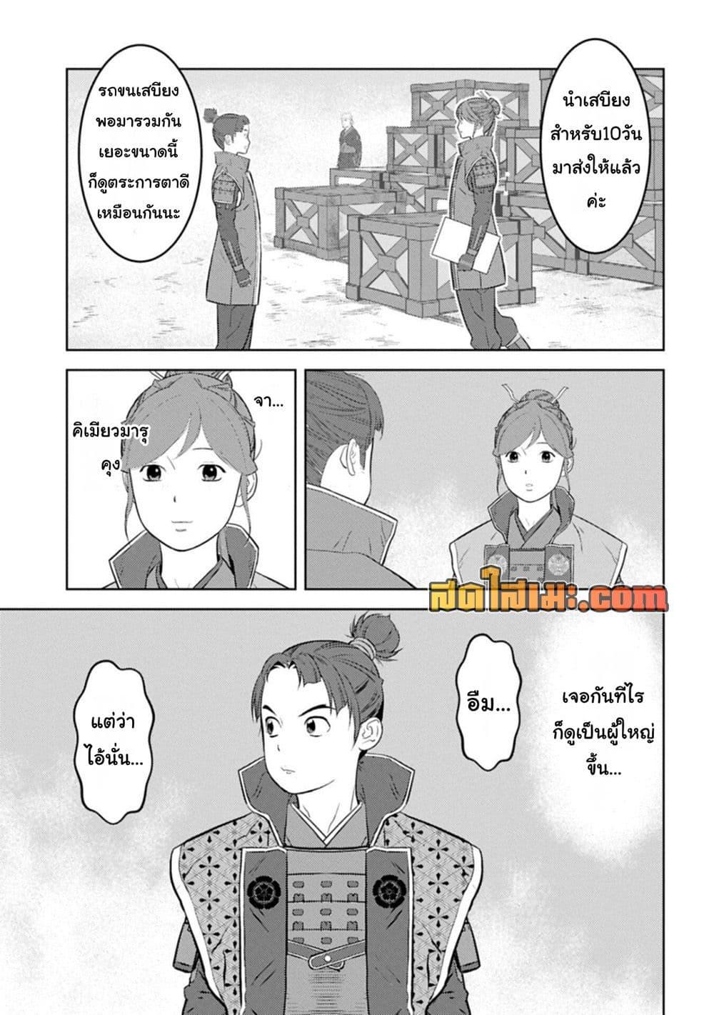 Sengoku Komachi Kuroutan: Noukou Giga Chap 96 - Next Chap 97