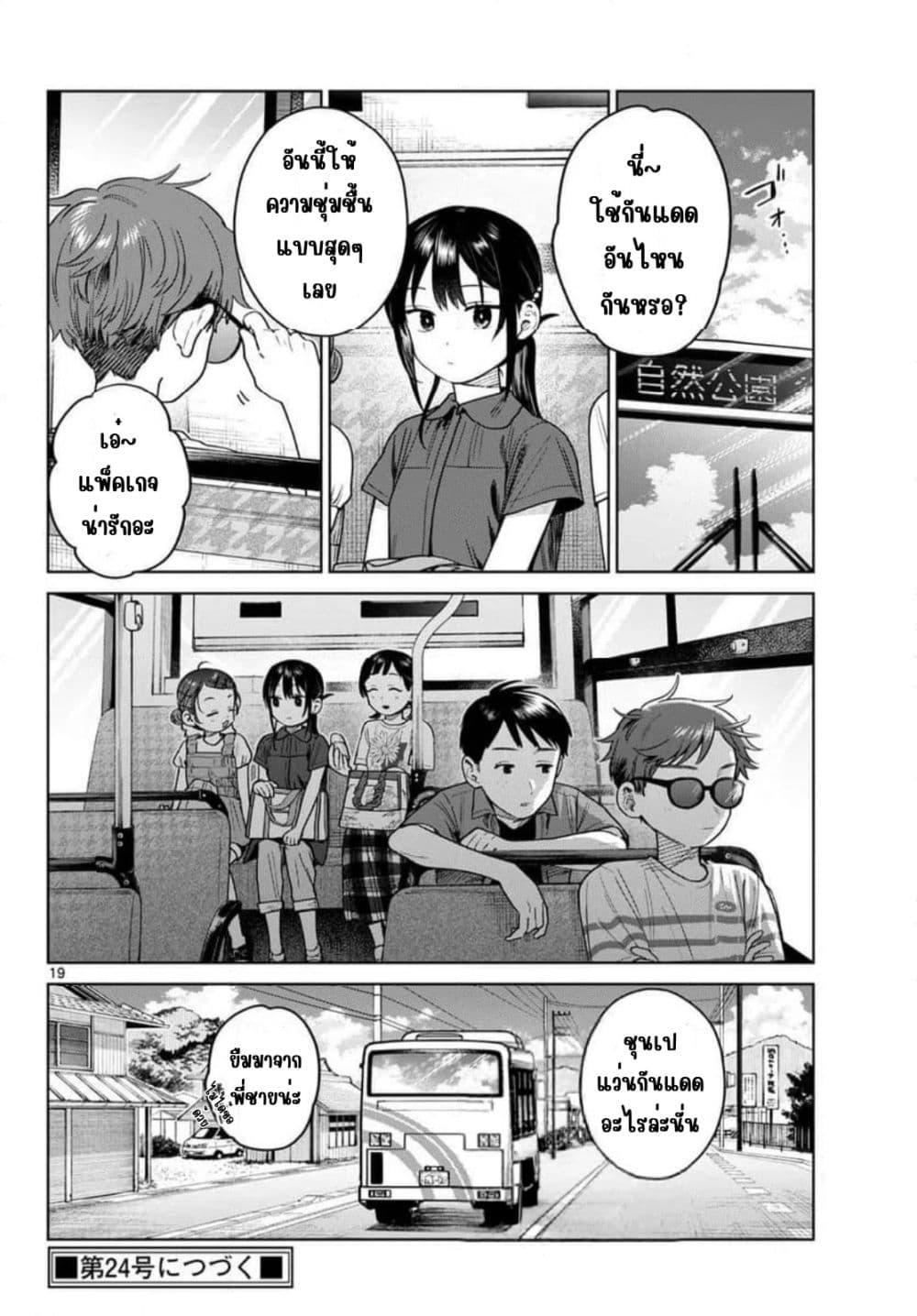 Futari Bus Chap 29 - Next Chap 30