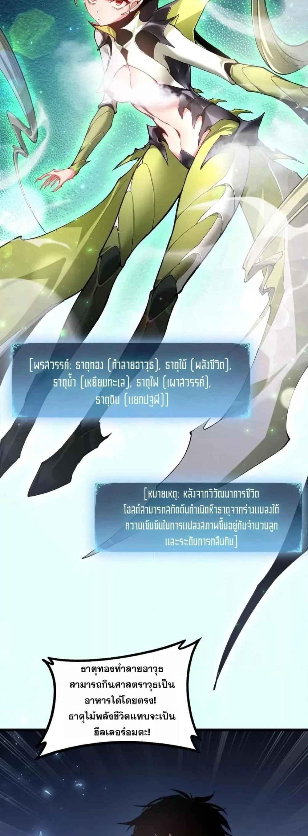 Overlord of Insects Chap 83 - Next Chap 84