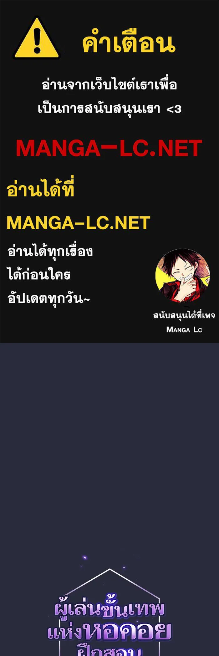 The Tutorial Tower of the Advanced Player – ผู้เล่นขั้นเทพแห่งหอคอยฝึกสอน Chap 198 - Next Chap 199