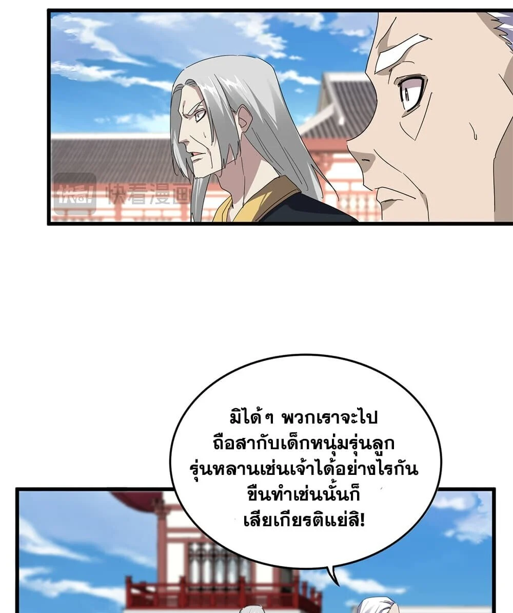 Magic Emperor Chap 906 - Next Chap 907