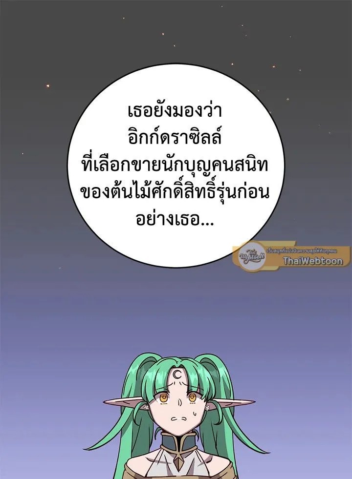 The Max Level Hero has Returned! Chap 179 - Next Chap 180