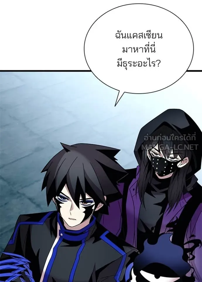Villain To Kill Chap 184 - Next Chap 185